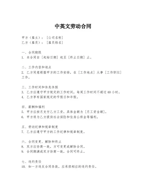 中英文劳动合同
