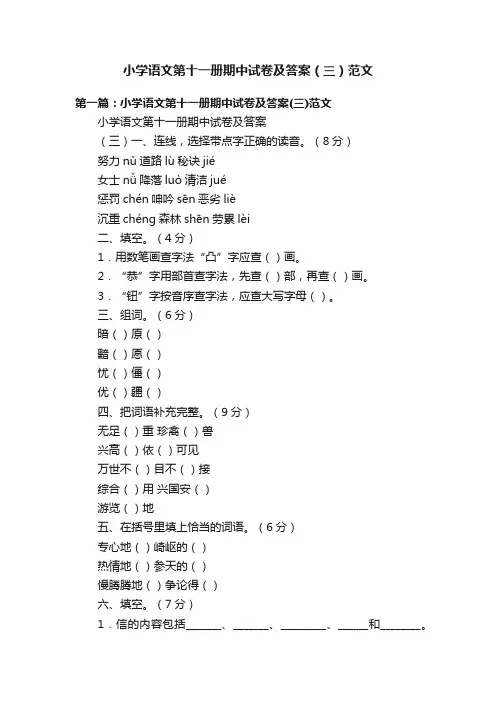 小学语文第十一册期中试卷及答案（三）范文