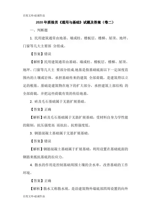 2020年质检员《通用与基础》试题及答案(卷二)