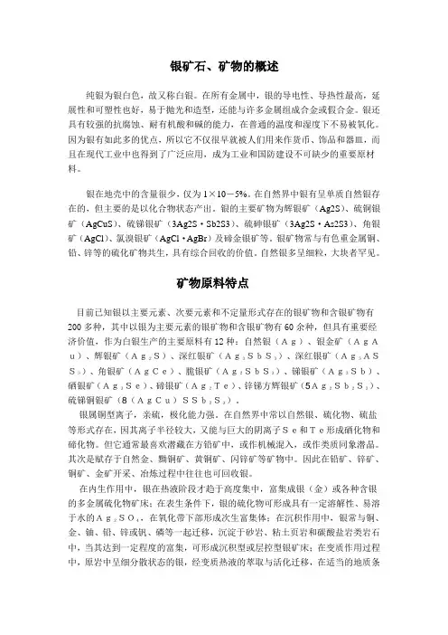 银矿综述