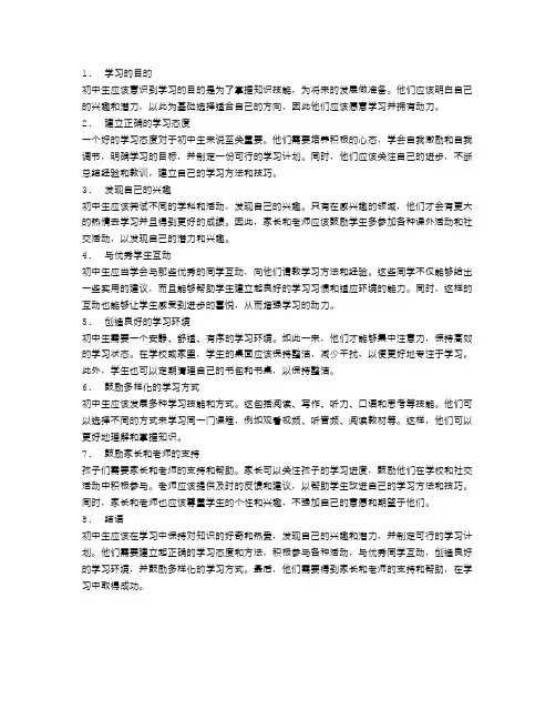 初中生应如何培养学习兴趣与动力