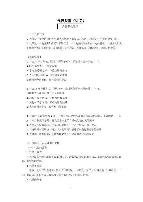 2021国考常识专项课及常识大纲 气候类型  (讲义 笔记)