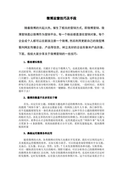 微博运营技巧及手段(好东西)