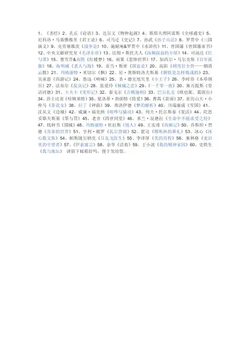一生必读60部名著