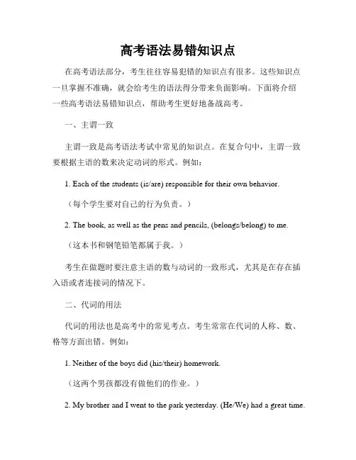 高考语法易错知识点