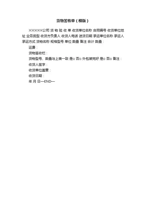 货物签收单（模版）