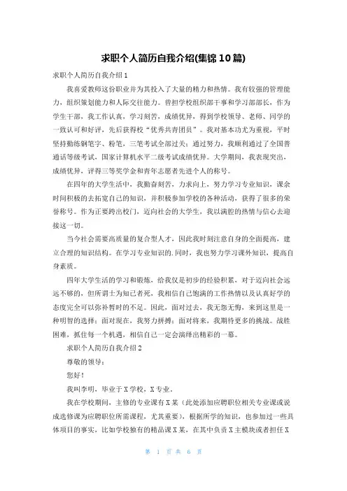 求职个人简历自我介绍(集锦10篇)