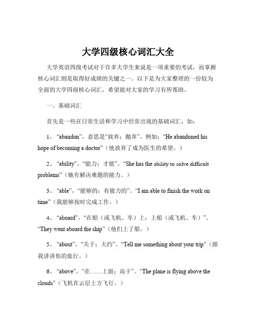 大学四级核心词汇大全