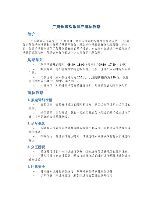 广州长隆欢乐世界游玩攻略