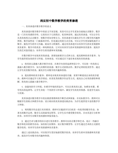 浅议初中数学教学的美育渗透