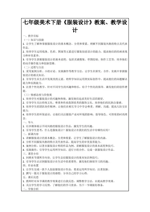 七年级美术下册《服装设计》教案、教学设计