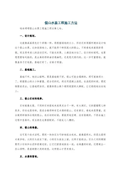 假山水景工程施工方法