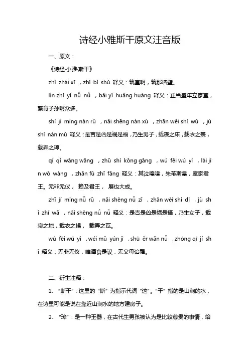 诗经小雅斯干原文注音版