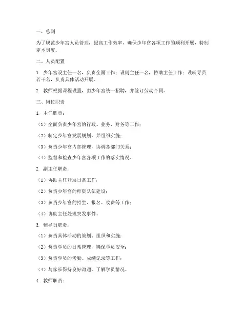 少年宫人员管理制度