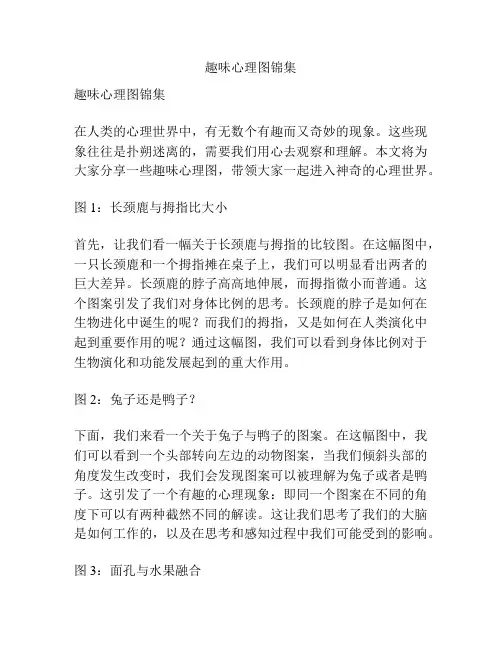 趣味心理图锦集