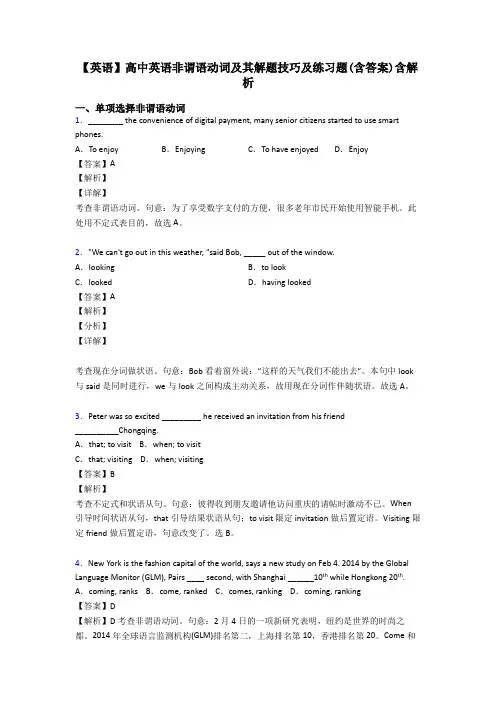 【英语】高中英语非谓语动词及其解题技巧及练习题(含答案)含解析