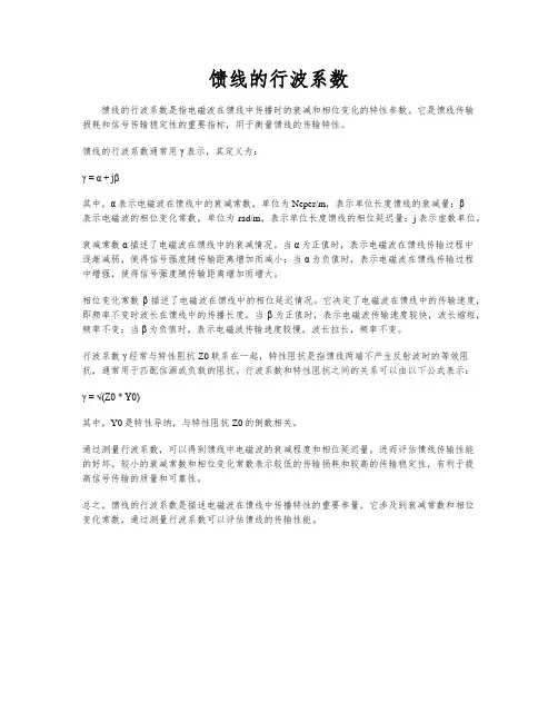 馈线的行波系数