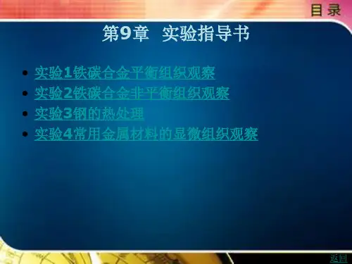 《工程材料与热加工基础》电子教案 9