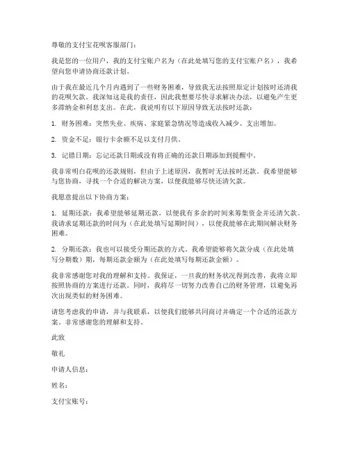 花呗协商还款申请书模板