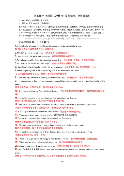 英译汉 (全新版)