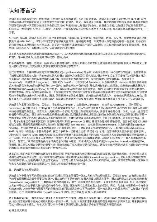 认知语言学——精选推荐