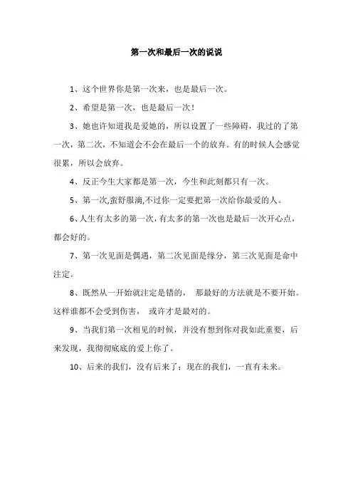 第一次和最后一次的说说