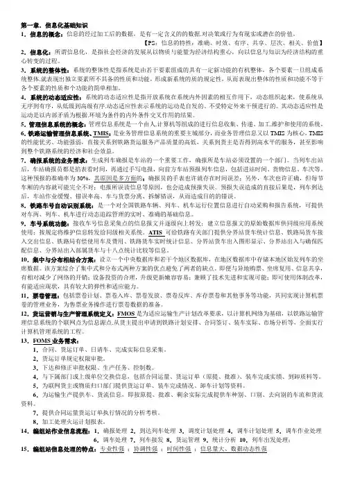 铁路运输信息系统