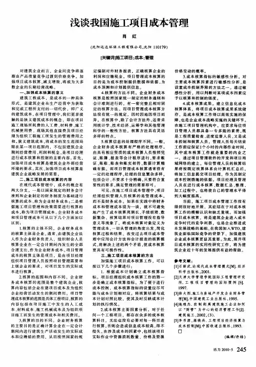 浅谈我国施工项目成本管理
