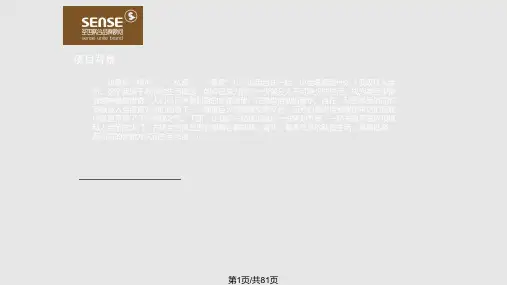私人会所项目沟通策划初案81PPPT课件