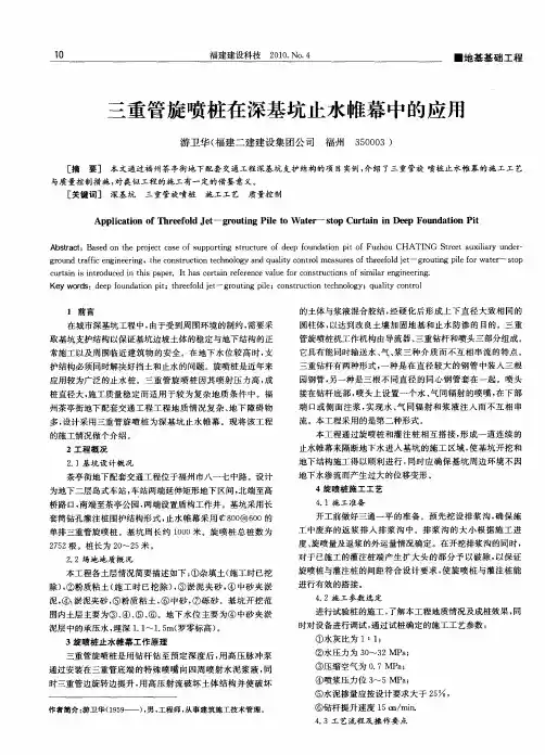 三重管旋喷桩在深基坑止水帷幕中的应用
