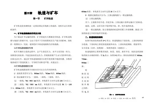 轨道与矿车