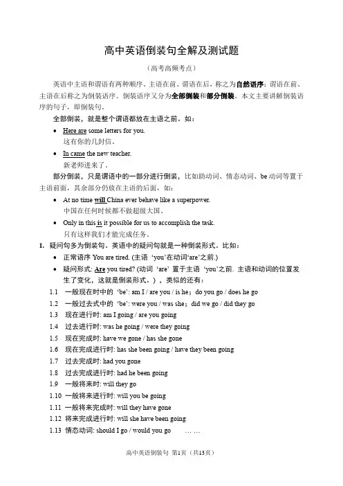 高中英语倒装句全解