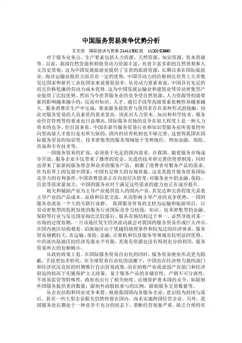 中国服务贸易竞争优势分析