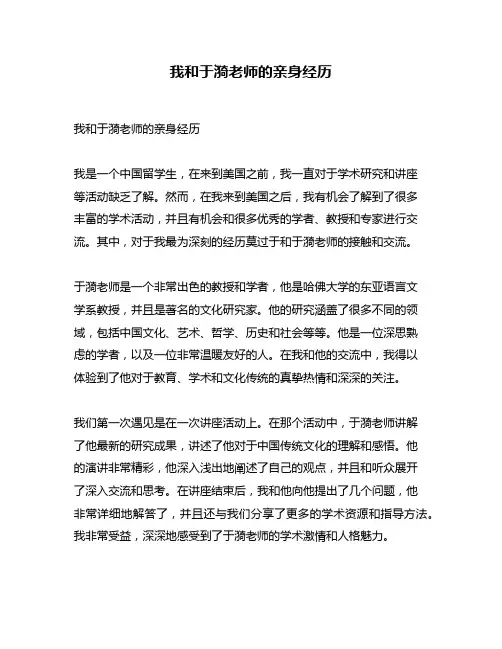 我和于漪老师的亲身经历
