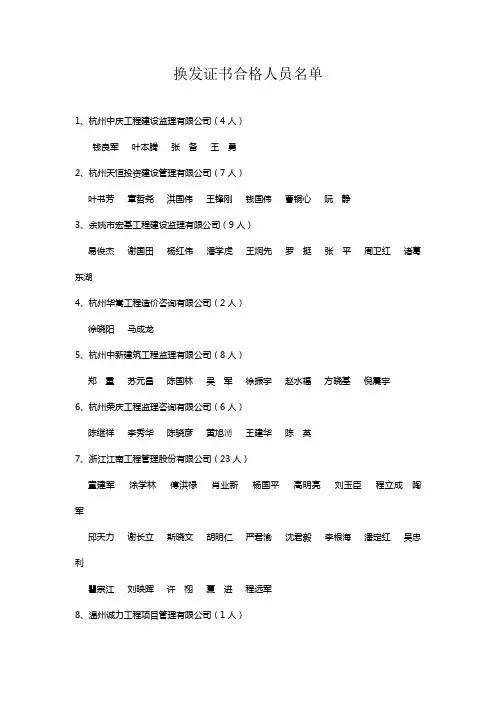 换发证书合格人员名单