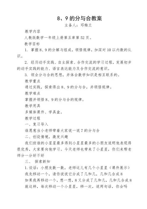 8与9的分与合教案