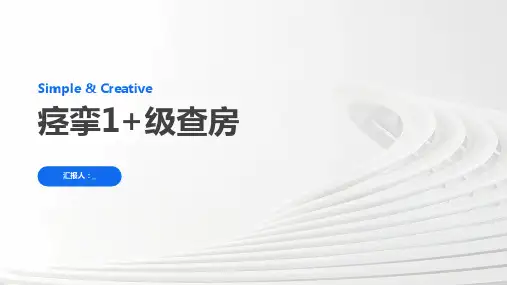 痉挛1PPT课件
