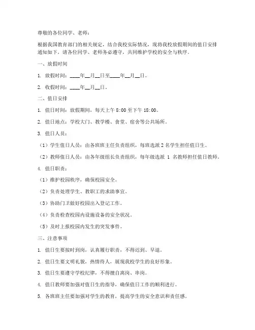 学校放假值日通知书模板