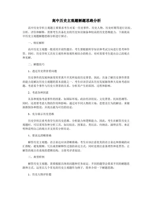 高中历史主观题解题思路分析