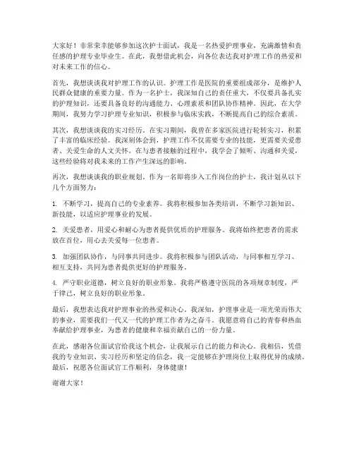 护士面试即兴发言稿范文