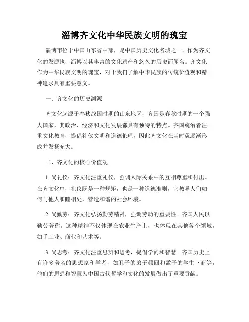 淄博齐文化中华民族文明的瑰宝