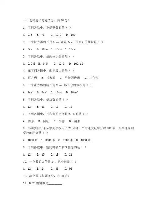 人教数学六年级期中测试卷