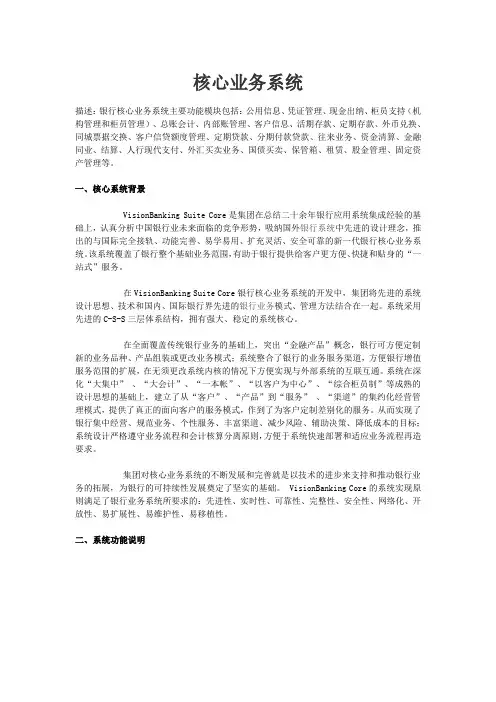 银行核心系统简介