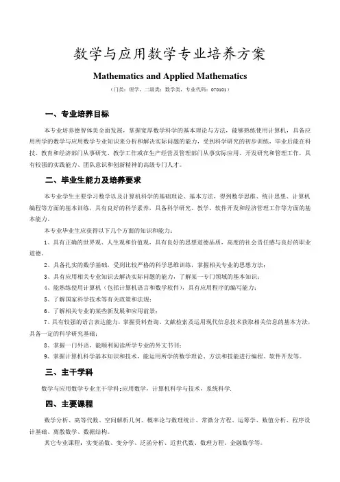数学与应用数学专业培养方案