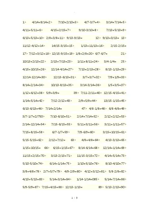 五年级分数加减口算100题(含答案)