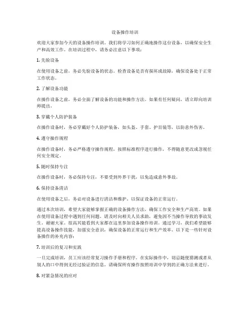 设备操作培训