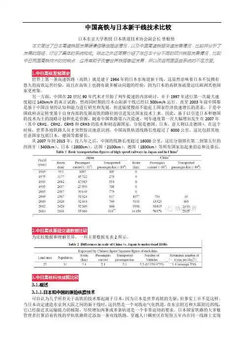 中国高铁与日本新干线技术比较