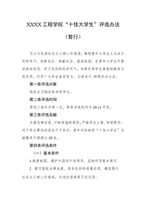 工程学院“十佳大学生”评选办法(暂行)