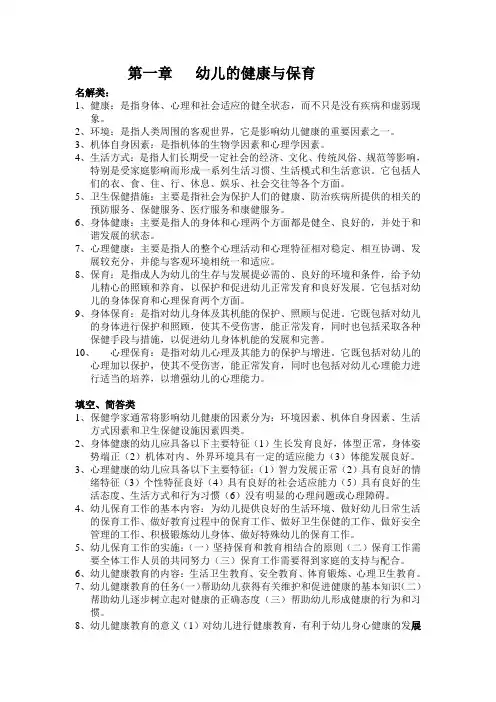 关于幼儿卫生保健的知识