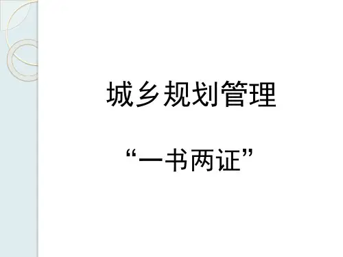 一书两证